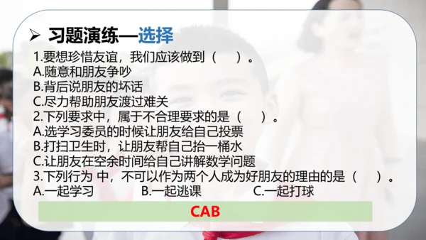 第一单元 同伴与交往（复习课件）-2023-2024学年四年级道德与法治下学期期中专项复习（统编版）