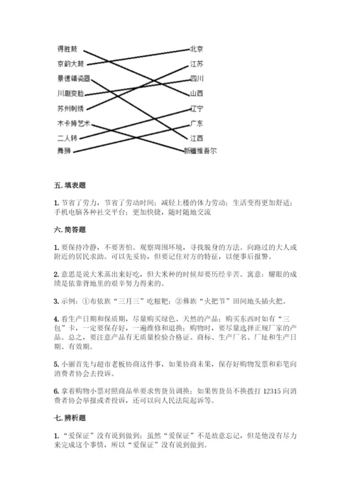 部编版四年级下册道德与法治《期末测试卷》一套附答案【历年真题】.docx