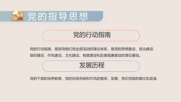 纪检监察党风廉政工作计划动态PPT