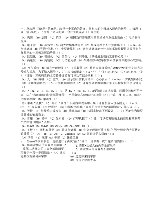 计算机初级工理论试题.docx