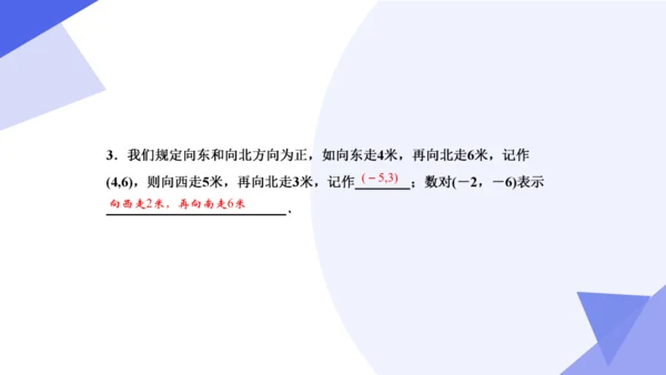 2024春人教七下数学期中高效复习核心考点串讲 03平面直角坐标系  课件（共50张PPT）