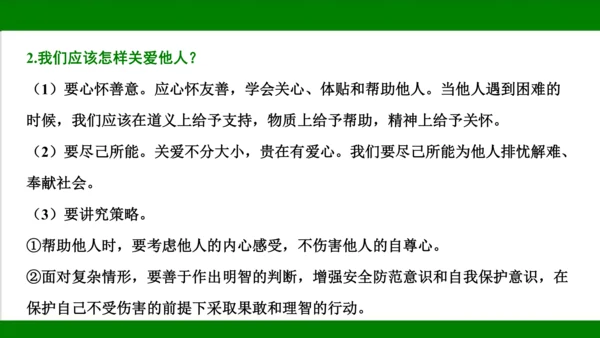 统编版道德与法治八年级上册期末复习知识梳理+强化训练  第三单元  勇担社会责任 课件（43张PPT