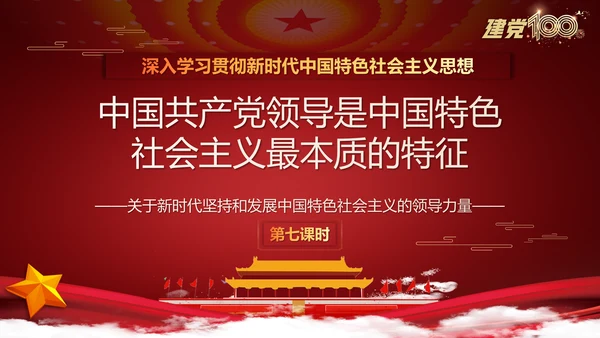 中国特色社会主义最本质的特征PPT党课