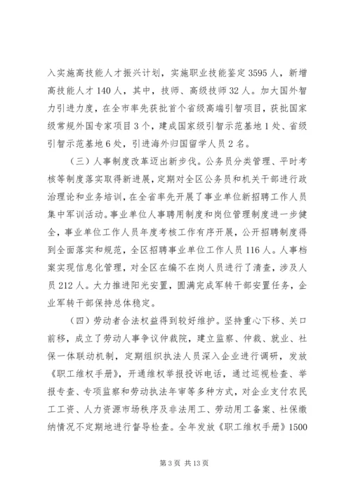 在XX年全区人力资源和社会保障工作会议上的报告.docx