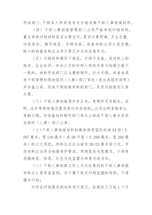 人事档案管理制度.docx