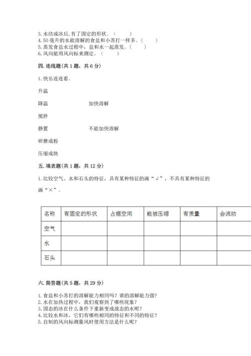 教科版三年级上册科学期末测试卷精品（实用）.docx