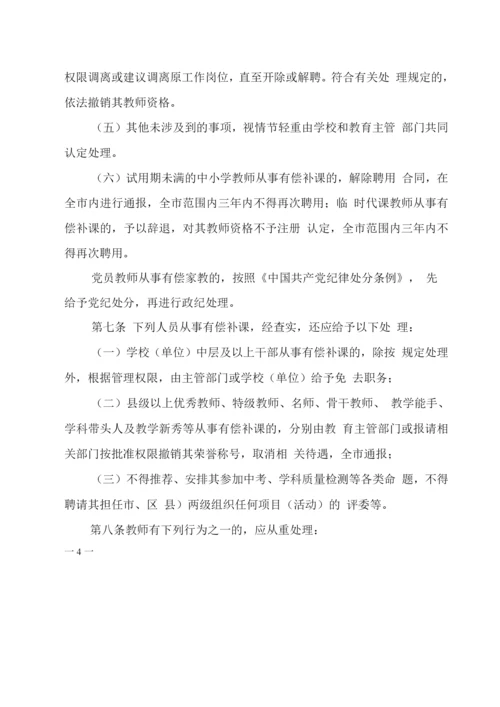 教师从事有偿补课行为处理办法.docx