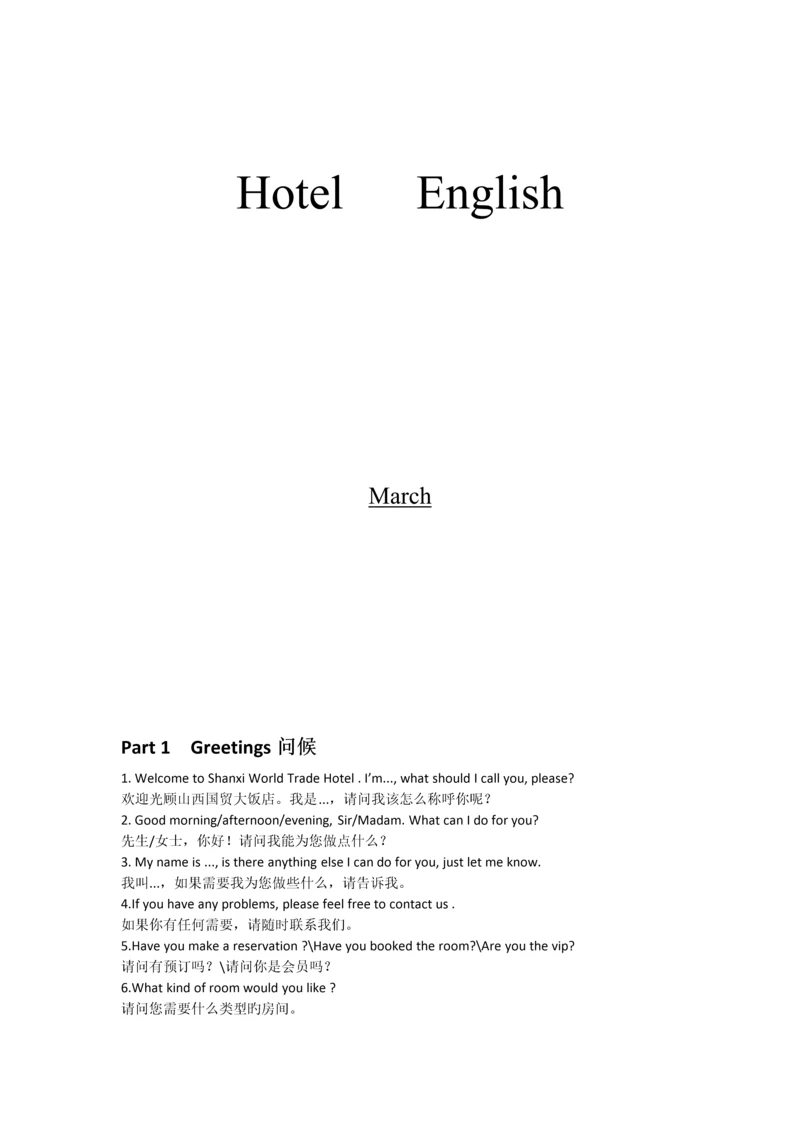 酒店前台接待日常英语口语(Hotel-English).docx