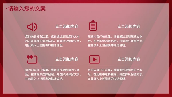 深红色简约企业年会PPT模板