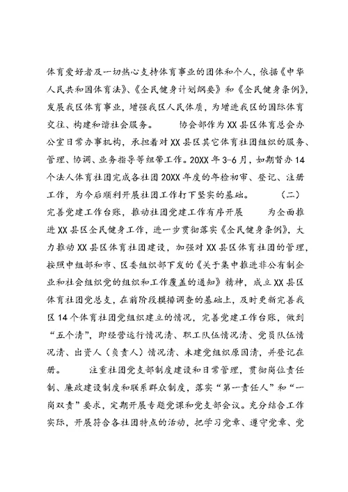 社会体育管理中心工作总结 (2)