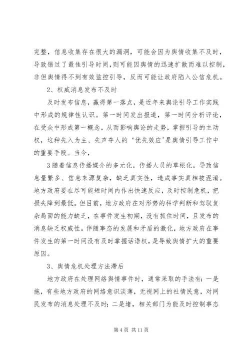 农村热点问题透视与舆论引导 (4).docx