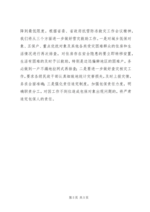 全市抗雪防冻救灾工作情况汇报.docx