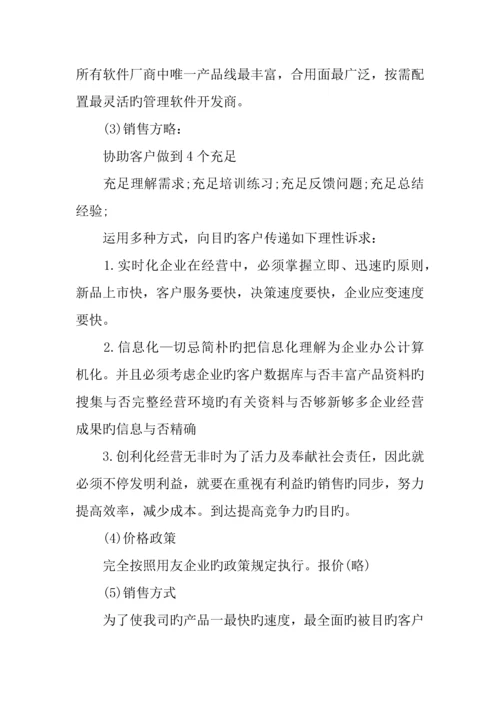 完整的创业计划书范例.docx