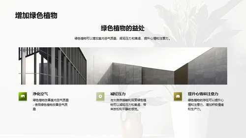 如何通过室内设计提升心理健康