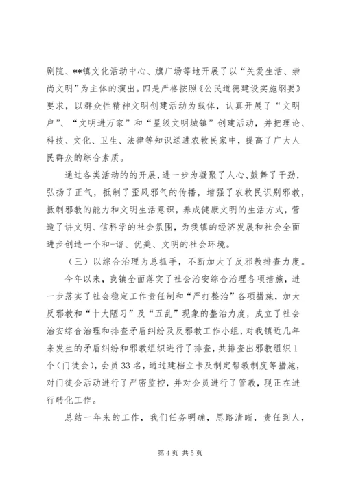 反邪教工作汇报 (3).docx