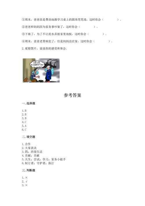 2022部编版道德与法治四年级上册期中测试卷【夺冠系列】.docx