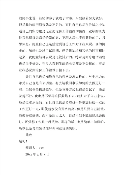 公司客服辞职信正规辞职信格式