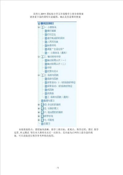 新北师大版五年级数学上册全册教案含反思