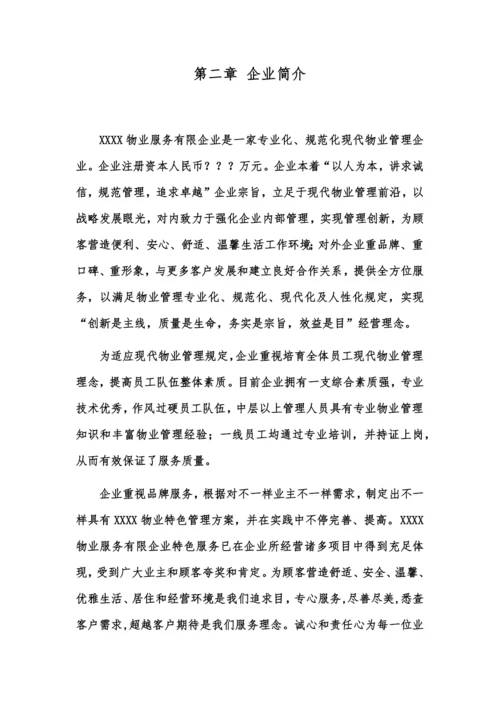 物业员工手册.docx