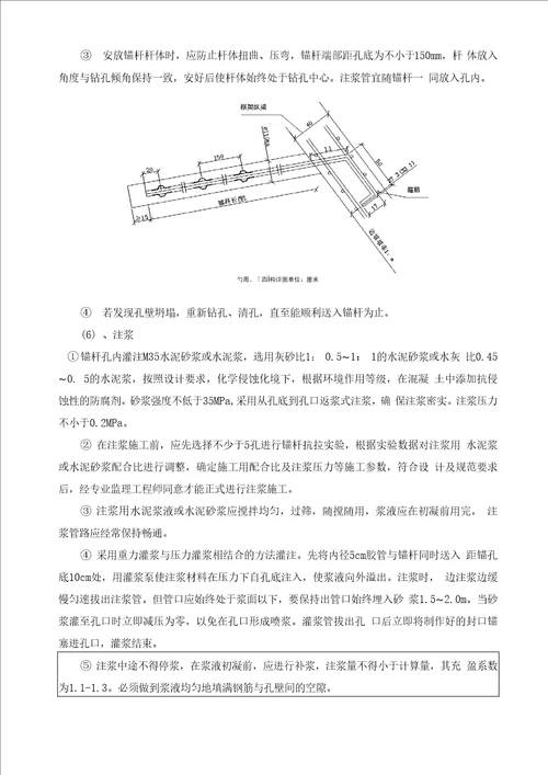 路基锚杆框架梁边坡防护施工技术培训记录