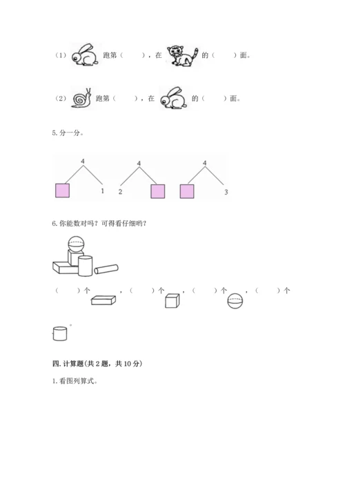 小学一年级上册数学期中测试卷附参考答案ab卷.docx