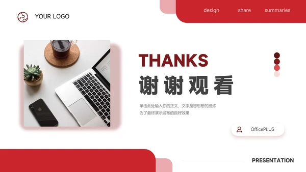 红色极简社会实践报告PPT模板