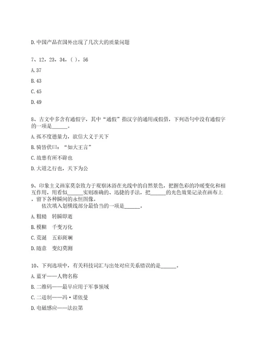 2022年06月浙江温州海关综合技术服务中心招聘编外人员1人全真冲刺卷（附答案带详解）