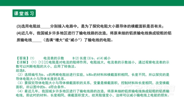 【大单元教学】16.3精品课件：电阻