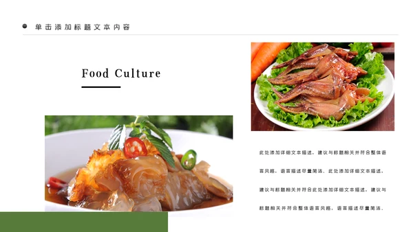 中华传统美食菜系中国菜酒店餐饮PPT模板