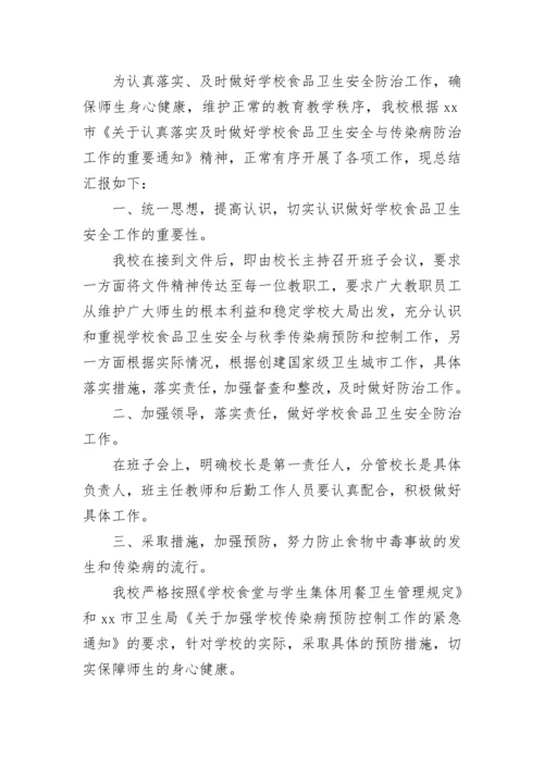 校园食品安全工作总结.docx