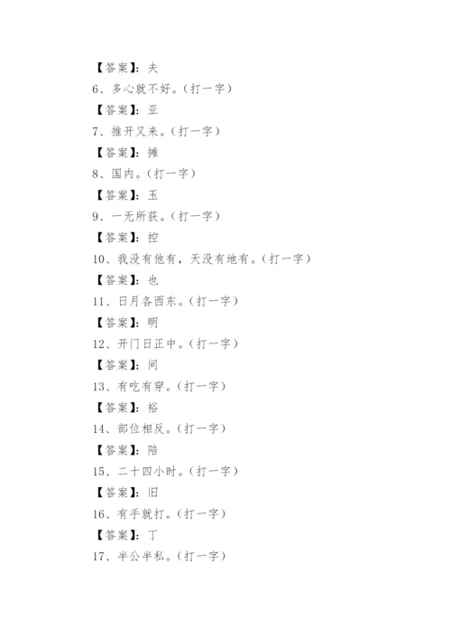 小学生字谜语及答案.docx