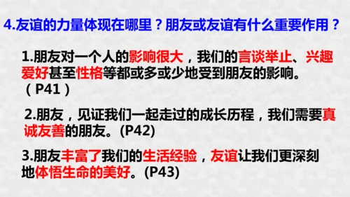 第二单元 友谊的天空 复习课件（共37张PPT）