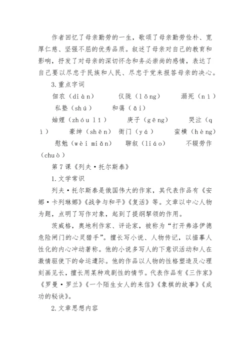 八年级上册语文知识点归纳.docx
