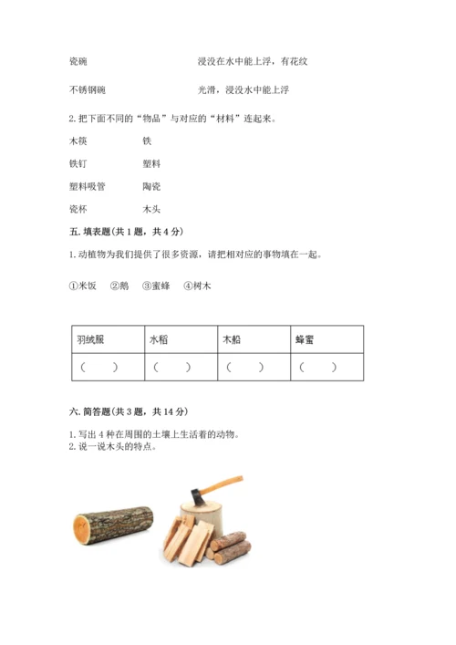 教科版二年级上册科学期末测试卷加答案下载.docx