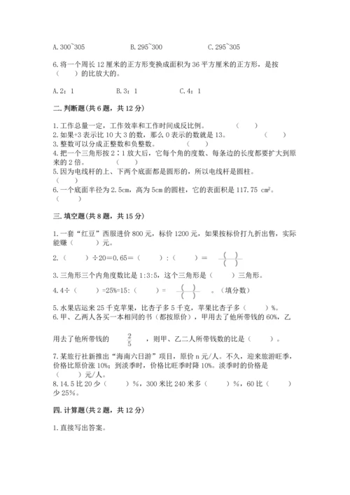 小学数学试卷六年级下册期末测试卷含完整答案（典优）.docx