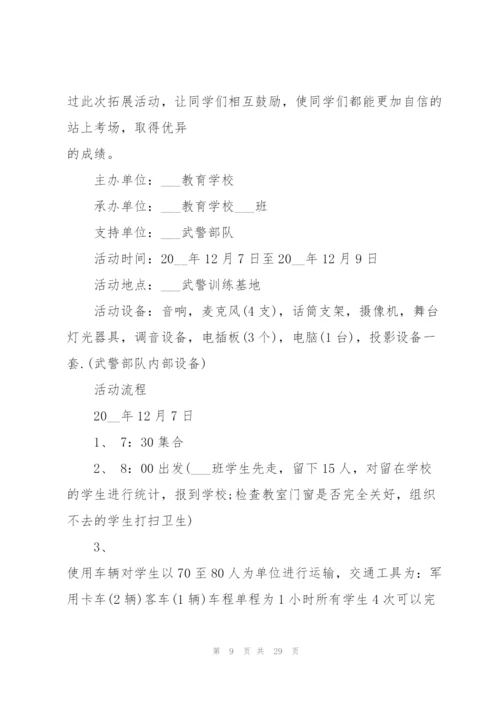 户外拓展方案活动安排优秀范文5篇.docx
