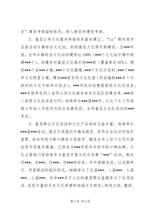 基层公共文化服务体系运行现状调研报告.docx