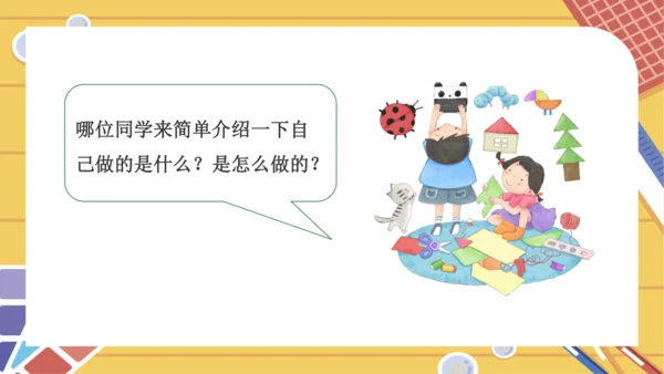 统编版二年级语文上册同步高效课堂系列口语交际《做手工》  教学课件