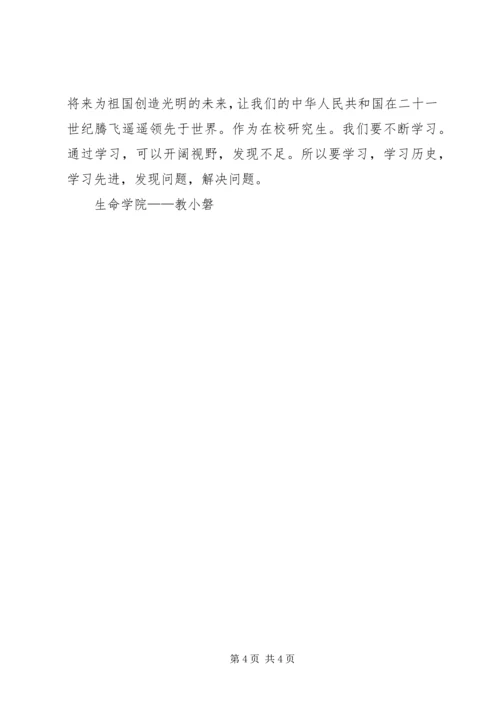 学习“五四”精神心得 (2).docx