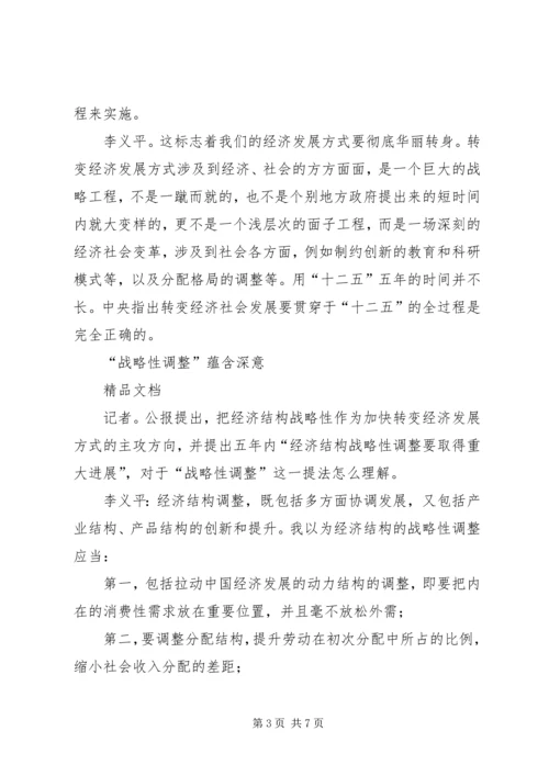 五中全会公报的新提法和新部署.docx