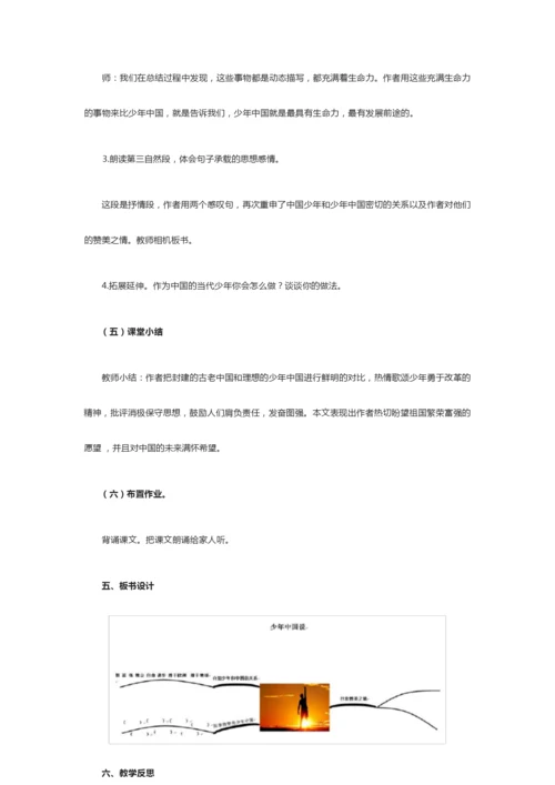 《少年中国说》教学设计011432.docx