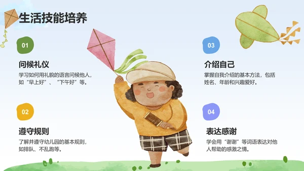 绿色卡通风可爱卡通幼儿园通用模板PPT模板