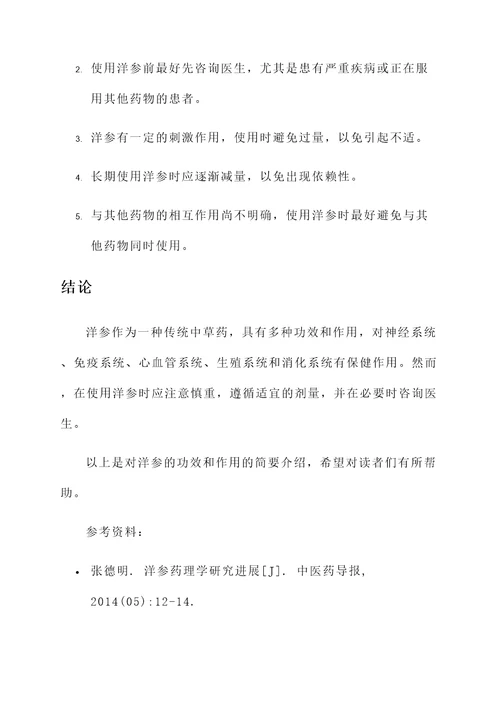 洋参等的功效和作用