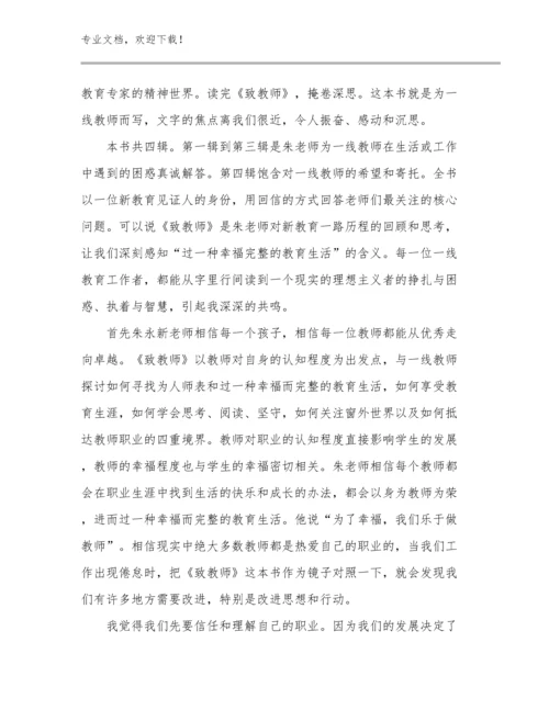 乡村教师培训心得体会优选例文8篇文档选编.docx