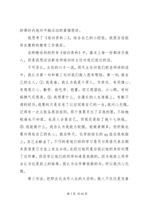 信美慧的读后感.docx
