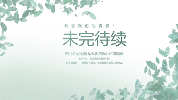 致青春毕业季青春毕业纪念册PPT