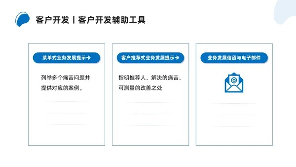 商务简约解决方案式销售培训PPT课件