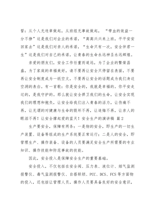 有关安全生产的演讲稿模板集合五篇.docx