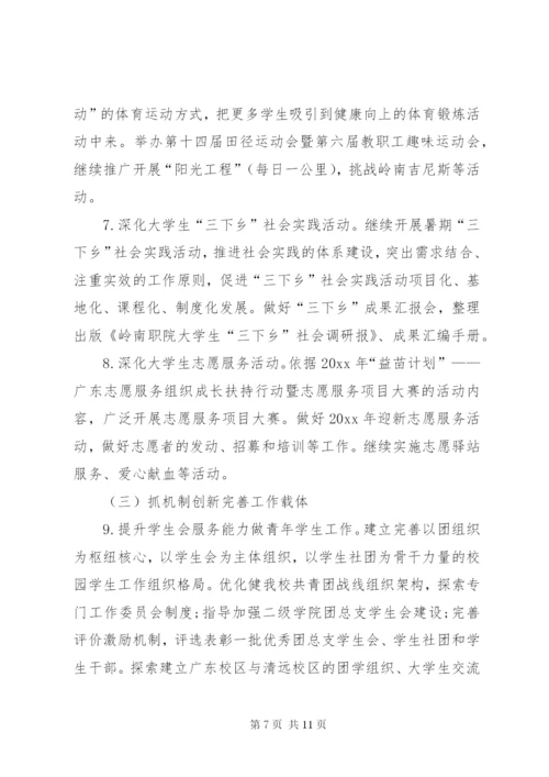 团委工作计划范本.docx