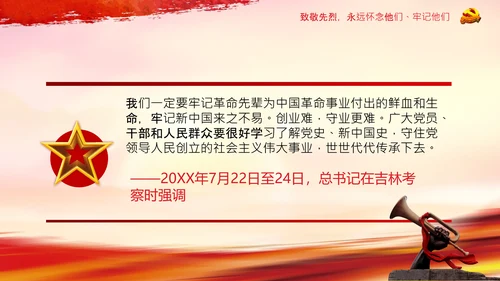 清明缅怀英烈致敬英雄党课主题班会PPT模板